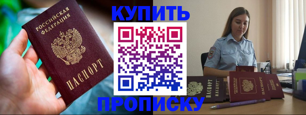прописка законно в Карачеве