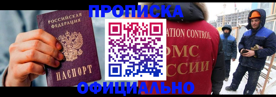 прописка для работы в Карачеве