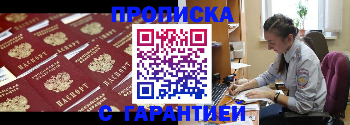 прописка ребенка в Карачеве